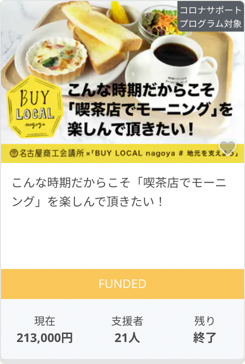 こんな時期だからこそ「喫茶店でモーニング」を楽しんで頂きたい！