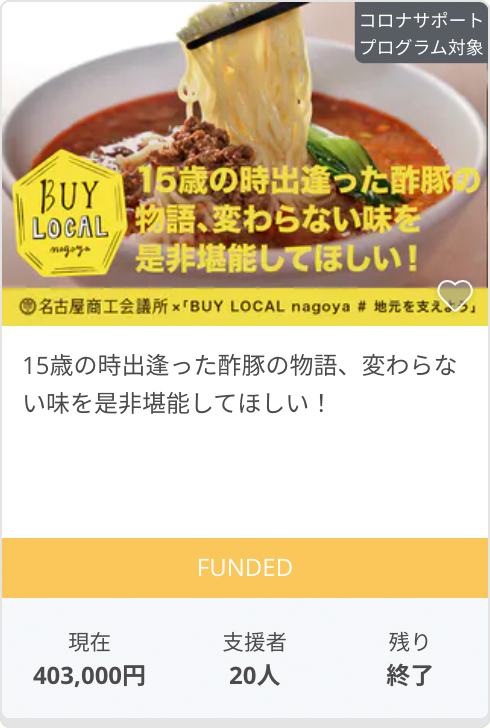 15歳の時出逢った酢豚の物語、変わらない味を是非堪能してほしい！