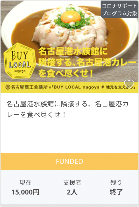 名古屋港水族館に隣接する、名古屋港カレーを食べ尽くせ！