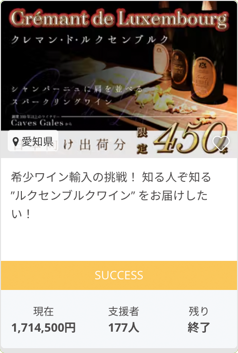 希少ワイン輸入の挑戦！ 知る人ぞ知る ”ルクセンブルクワイン” をお届けしたい！