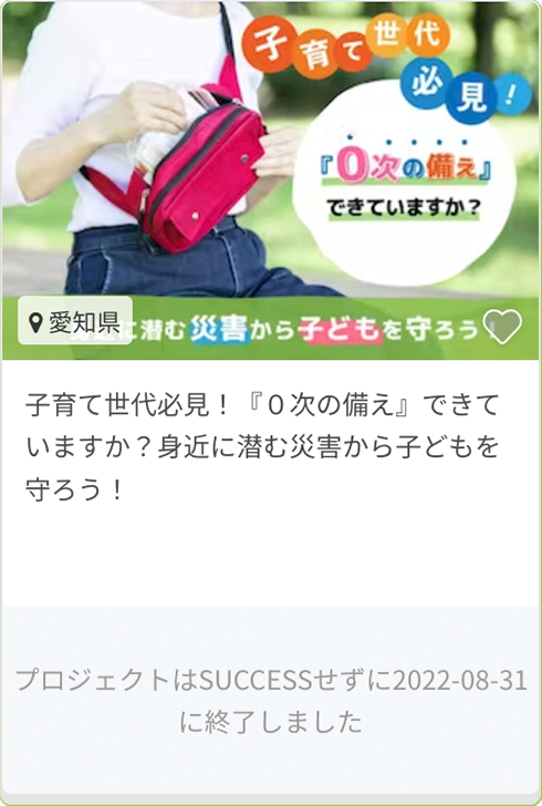 子育て世代必見！『０次の備え』できていますか？身近に潜む災害から子どもを守ろう！