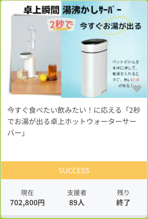 今すぐ食べたい飲みたい！に応える「2秒でお湯が出る卓上ホットウォーターサーバー」