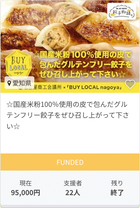 ☆国産米粉100％使用の皮で包んだグルテンフリー餃子をぜひ召し上がって下さい☆