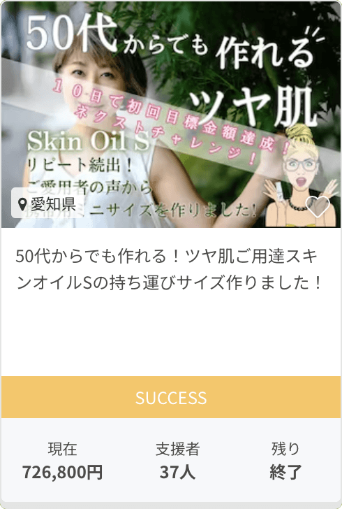 50代からでも作れる！ツヤ肌ご用達スキンオイルSの持ち運びサイズ作りました