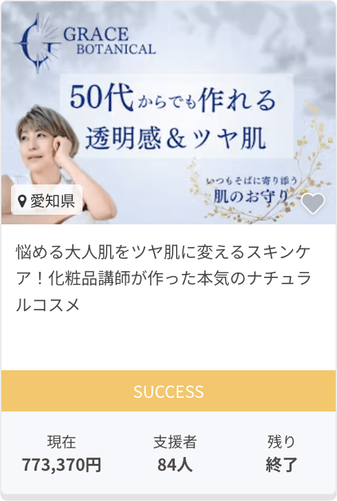 悩める大人肌をツヤ肌に変えるスキンケア！化粧品講師が作った本気のナチュラルコスメ