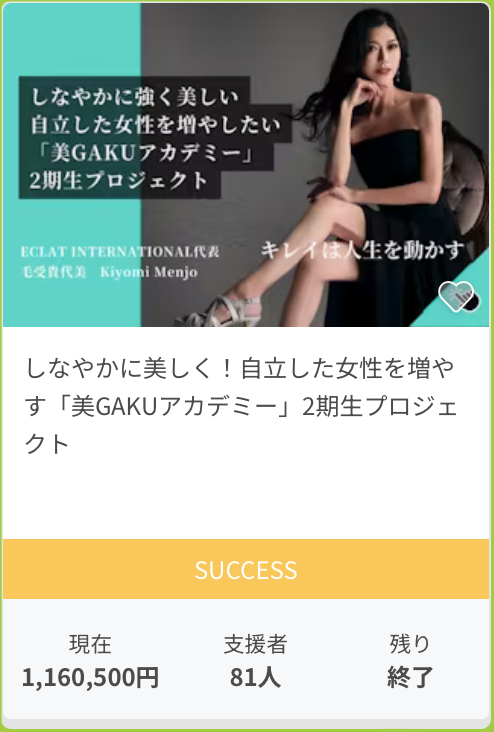 しなやかに美しく！自立した女性を増やす「美GAKUアカデミー」2期生プロジェクト